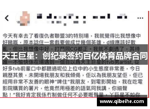 天王巨星：创纪录签约百亿体育品牌合同